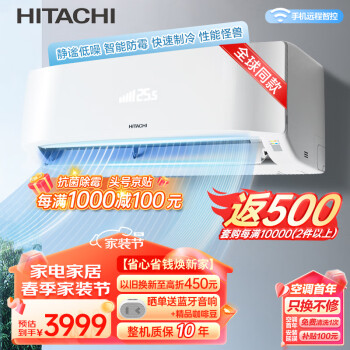 HITACHI 日立 适用10-17㎡ 新1级能效 1匹 全直流变频 舒适节能 快速冷暖 wifi控制