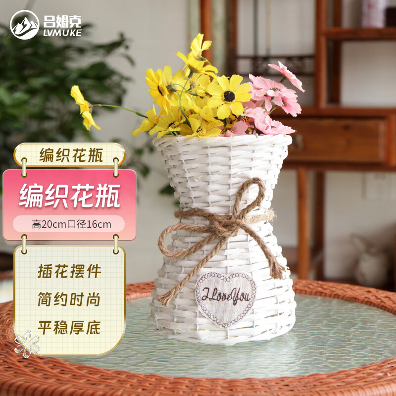 吕姆克 编织锥形竹编客厅玄关装饰花瓶白色7313 26.91元