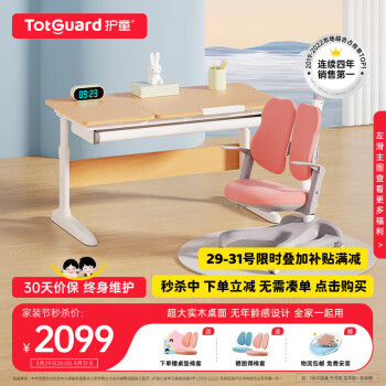 Totguard 护童 儿童学习桌椅套装初小学生写字可升降书桌简约平面桌