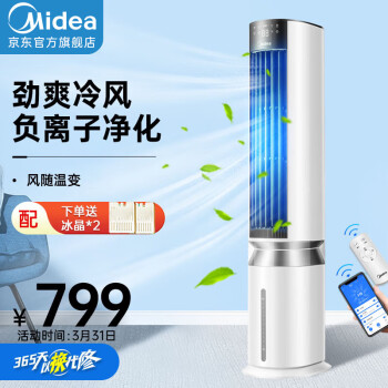 Midea 美的 云致系列 AAF12PX 空調(diào)扇 暖白色