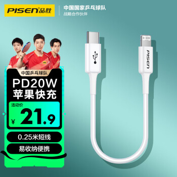 PISEN 品胜 苹果数据短线PD快充20W Type-C to Lightning充电器线USB