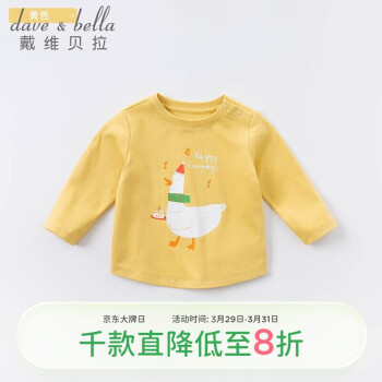 戴维贝拉 DBM15975 儿童长袖T恤 黄色 73cm
