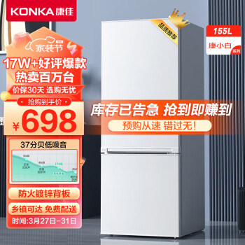 KONKA 康佳 小白系列 BCD-155C2GBU 直冷双门冰箱 155L 白色