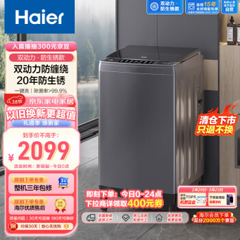 Haier 海尔 ES100Z35Pro5 波轮定频洗衣机 10KG