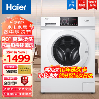 Haier 海尔 EG80B08W 滚筒洗衣机 8kg 白色