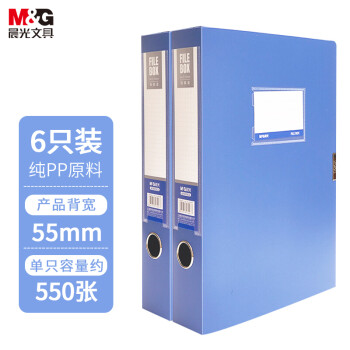 M&G 晨光 睿朗系列 ADM929Z0 A4档案盒 侧宽55mm 蓝色 6个装