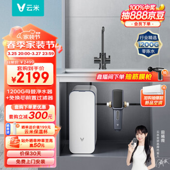 VIOMI 云米 Super Y 1200G全屋净水套装净水器+前置过滤器VF4两件套家用直饮净水器净水机