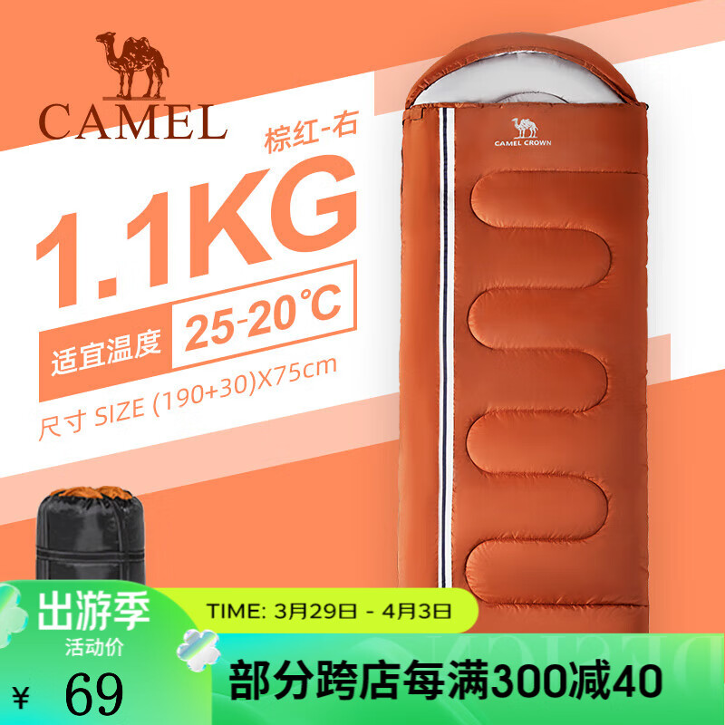 CAMEL 骆驼 户外8睡袋大人旅行隔脏便携防寒露营单人睡袋室内加厚双人 T0S3F5110,棕红1.1Kg右边 69元