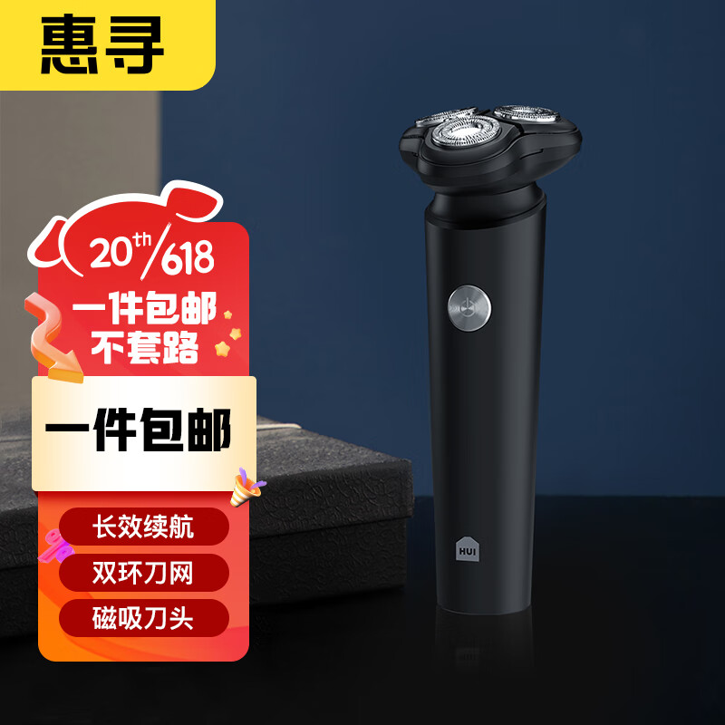 惠寻 京东自有品牌 T1plus 三刀头电动剃须刀男士刮胡刀快充3D浮动贴面GX男友剃须刀 29.9元