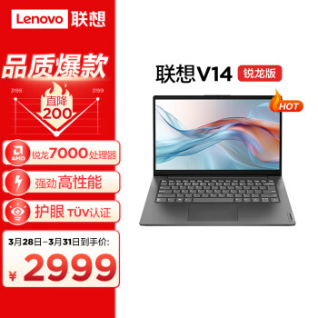 Lenovo 联想 笔记本电脑 V14 2023锐龙版 14英寸轻薄本