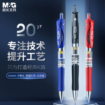 M&G 晨光 AGPK3513 按动中性笔 7黑2蓝1红 0.5mm 10支装