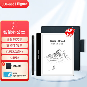 JDRead Bigme大我 B751 7英寸智能辦公本墨水屏電子書