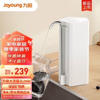 Joyoung 九阳 净水器家用直饮厨房自来水过滤器台式超滤净水机水龙头JYW-RC132