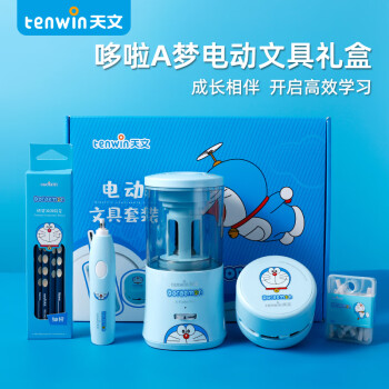 tenwin 天文 盒你一起系列 A8099 电动文具套装 哆啦A梦 蓝色