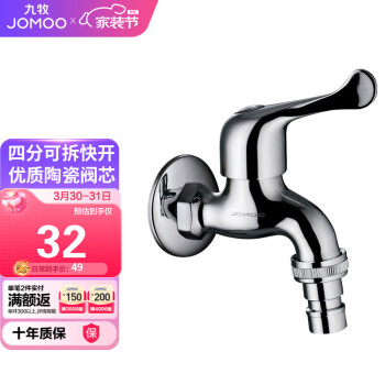 JOMOO 九牧 7212-234/1C1-1 单冷快开洗衣机龙头