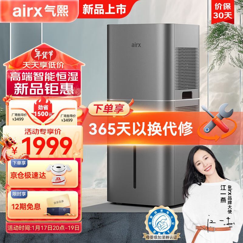 airx 气熙 无雾加湿器 高端智能恒湿母婴卧室家用办公室空气加湿净化器H8Pro-G 高端无雾加湿1010ml 1999元