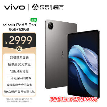 vivo Pad3 Pro 13英寸 蓝晶×天玑9300平板电脑 8+128GB 寒星灰vivopad3pro