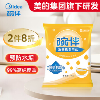 Midea 美的 碗伴 Midea 美的 碗伴 Midea 美的 碗伴洗碗盐2kg软化水质专用预防水垢洗碗盐