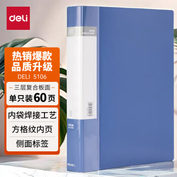 deli 得力 5106 A4资料册 60页 蓝色 单个装