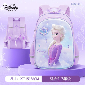 Disney 迪士尼 儿童书包小学生1-3年级耐脏防泼水女孩背包艾莎公主紫色FP8623C1