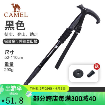 CAMEL 骆驼 登山杖 2SA7D42 黑色