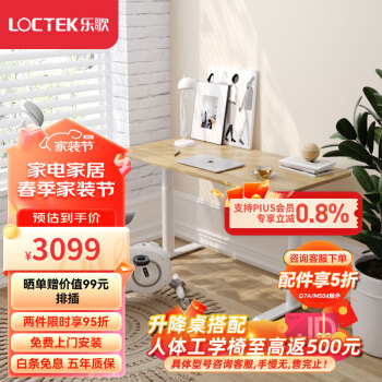 Loctek 乐歌 E6 站立办公电动学习桌 原木色套装 1.8m