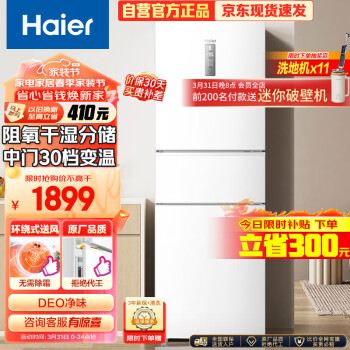 Haier 海尔 255升风冷无霜三开门多门电冰箱小户型一级能效BCD-255WLHC35EWVU1