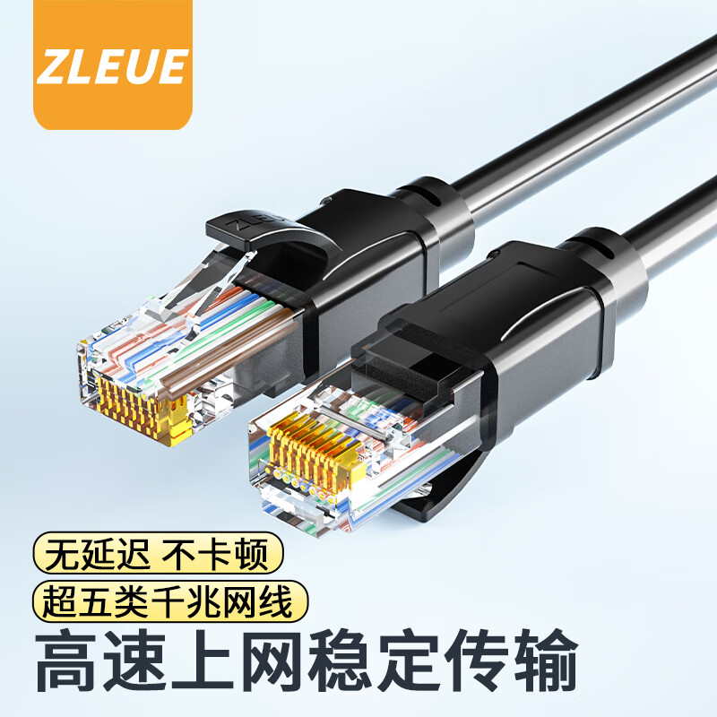 值计ZLEUE 值计超五类网线CAT5e类高速千兆网线2米 黑色ZL-5020BK 1.21元