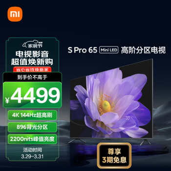 移动端：Xiaomi 小米 S Pro系列 L65MA-SM 液晶电视 65英寸 4K