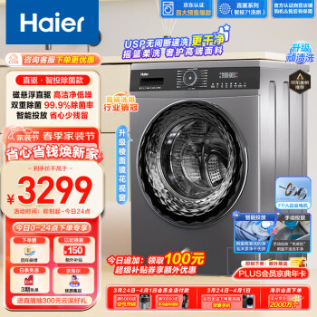 Haier 海尔 EG100HMATE71S 洗烘一体机 10kg