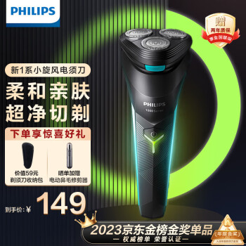 PHILIPS 飛利浦 1000系列 S1050/02 電動(dòng)剃須刀 藍(lán)色