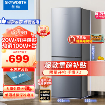 移动端、京东百亿补贴：SKYWORTH 创维 BCD-186D 直冷双门冰箱 186L 银色
