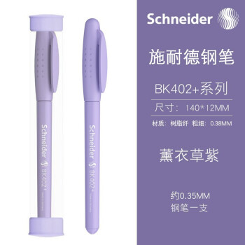 Schneider 施耐德 德国进口学生钢笔 BK402+  EF尖 钢笔＋笔筒 免费刻字