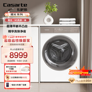 Casarte 卡萨帝 光年W5滚筒洗衣机全自动 HD10W5ELU1