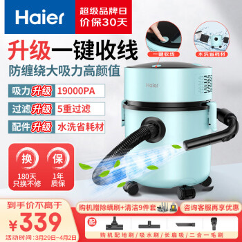 Haier 海尔 桶式吸尘器家用大吸力强力大功率吸尘机干湿两用一键收线HZ-T810A