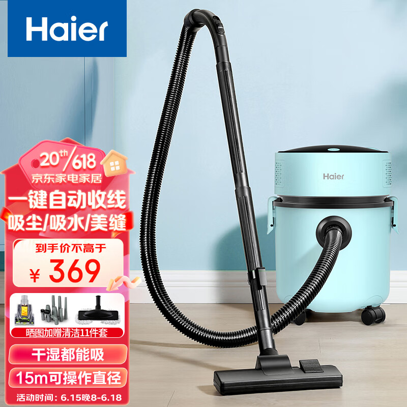 Haier 海尔 桶式吸尘器家用大吸力强力大功率吸尘机干湿两用一键收线HZ-T810A 券后328元