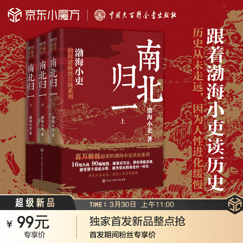 《南北归一》（全3册） 99元