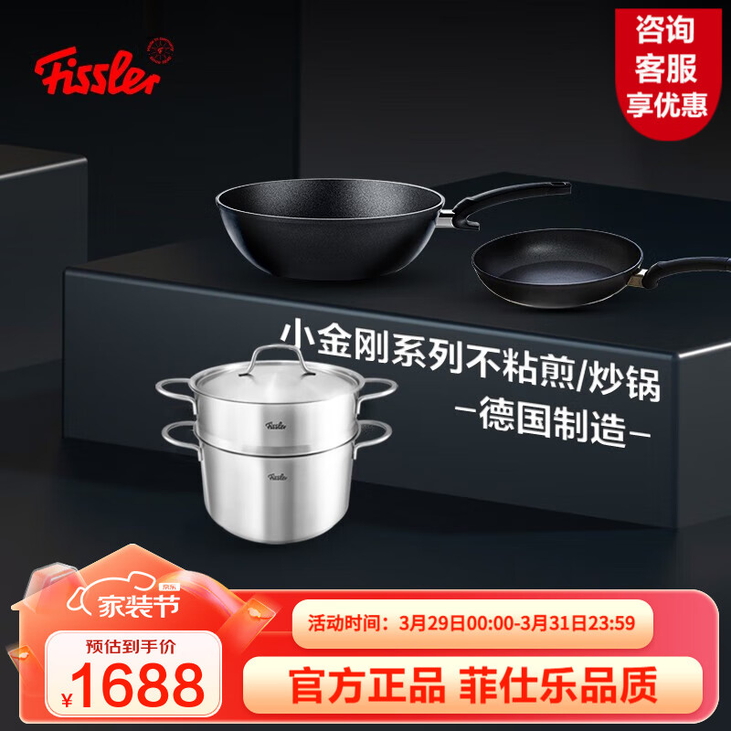 Fissler 菲仕乐 锅具套装德国小金刚炒锅不粘煎锅平底锅汤锅蒸锅厨具套组 小金刚30炒经典26煎 1688元