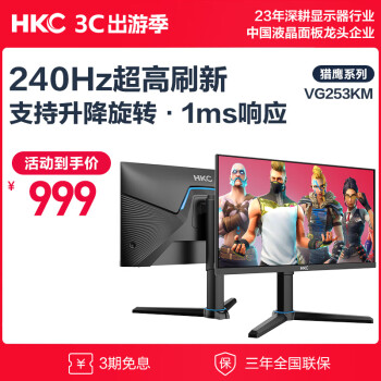 HKC 惠科 VG253KM 24.5英寸 HVA G-sync FreeSync 显示器（1920×1080、240Hz、90％DCI-P3）