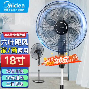 Midea 美的 工业电风扇立式大风扇强力办公室风扇落地大风大功率工厂车间商用牛角扇落地电风扇 FS45-22N