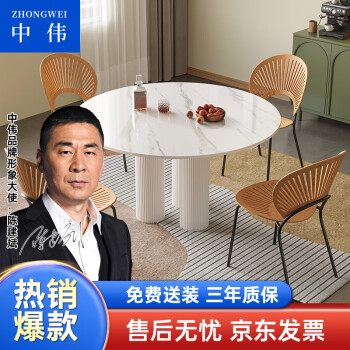 ZHONGWEI 中伟 岩板餐桌圆形餐桌现代极简餐桌餐厅饭桌聚餐桌子-太阳椅