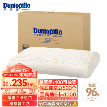 邓禄普 ECO超柔标准枕 斯里兰卡进口天然乳胶枕头 快速回弹 乳胶含量96%