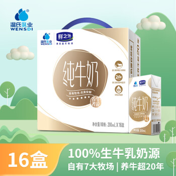 WENSDI 温氏乳业 纯牛奶 200ml*16盒/箱