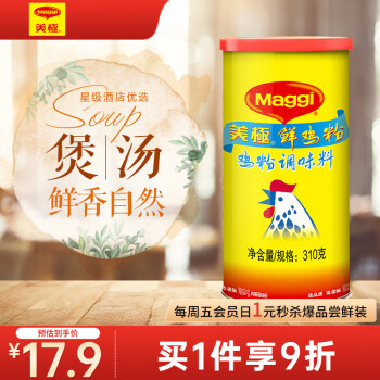 Maggi 美極 鮮雞粉310g 罐炒菜煲湯提鮮雞粉調(diào)味料味精雞精