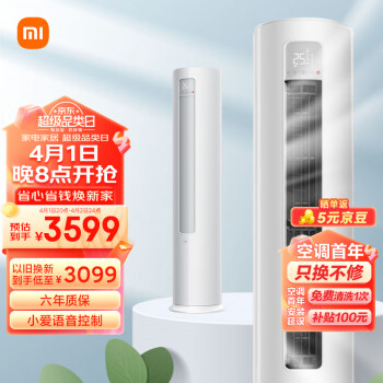 移动端、京东百亿补贴：Xiaomi 小米 新三级能效 立柜式空调 2匹