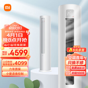 移动端、京东百亿补贴：Xiaomi 小米 新三级能效 立柜式空调 3匹