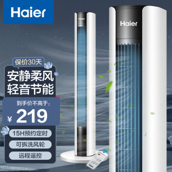 Haier 海爾 塔扇家用電風扇智能遙控大風FZY1102A