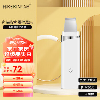 移動端：K·SKIN 金稻 KD-8023 黑頭儀 白色