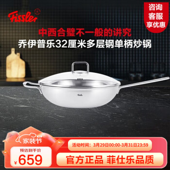 家装季：Fissler 菲仕乐 露希普乐系列 炒锅(32cm、无涂层、钢)