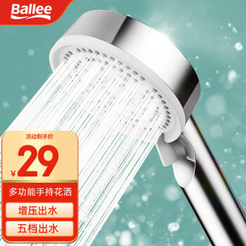 Ballee 贝乐卫浴 DS1067 五档手持花酒